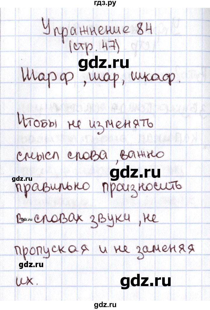 ГДЗ по русскому языку 1 класс Климанова   упражнение - 84, Решебник №2 2016