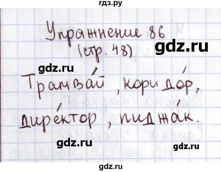 ГДЗ по русскому языку 1 класс Климанова   упражнение - 86, Решебник №2 2016