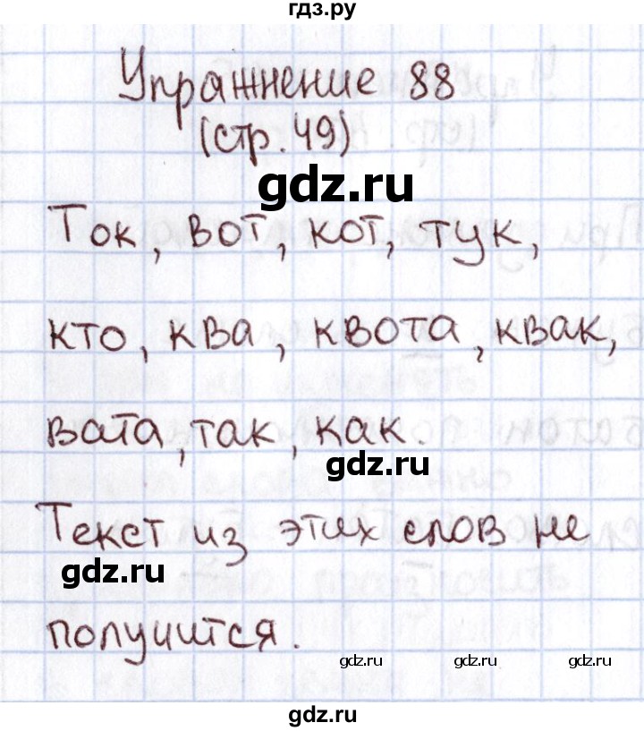 ГДЗ по русскому языку 1 класс Климанова   упражнение - 88, Решебник №2 2016