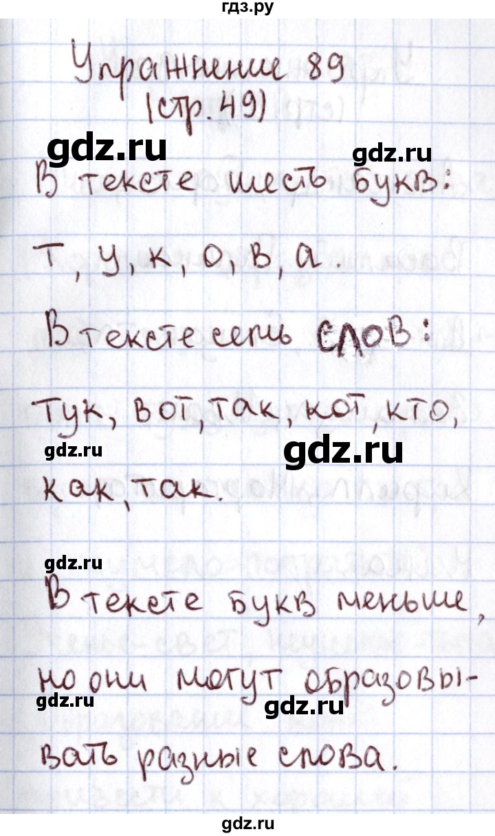 ГДЗ по русскому языку 1 класс Климанова   упражнение - 89, Решебник №2 2016