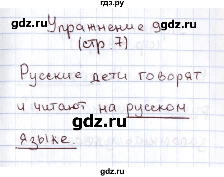 ГДЗ по русскому языку 1 класс Климанова   упражнение - 9, Решебник №2 2016