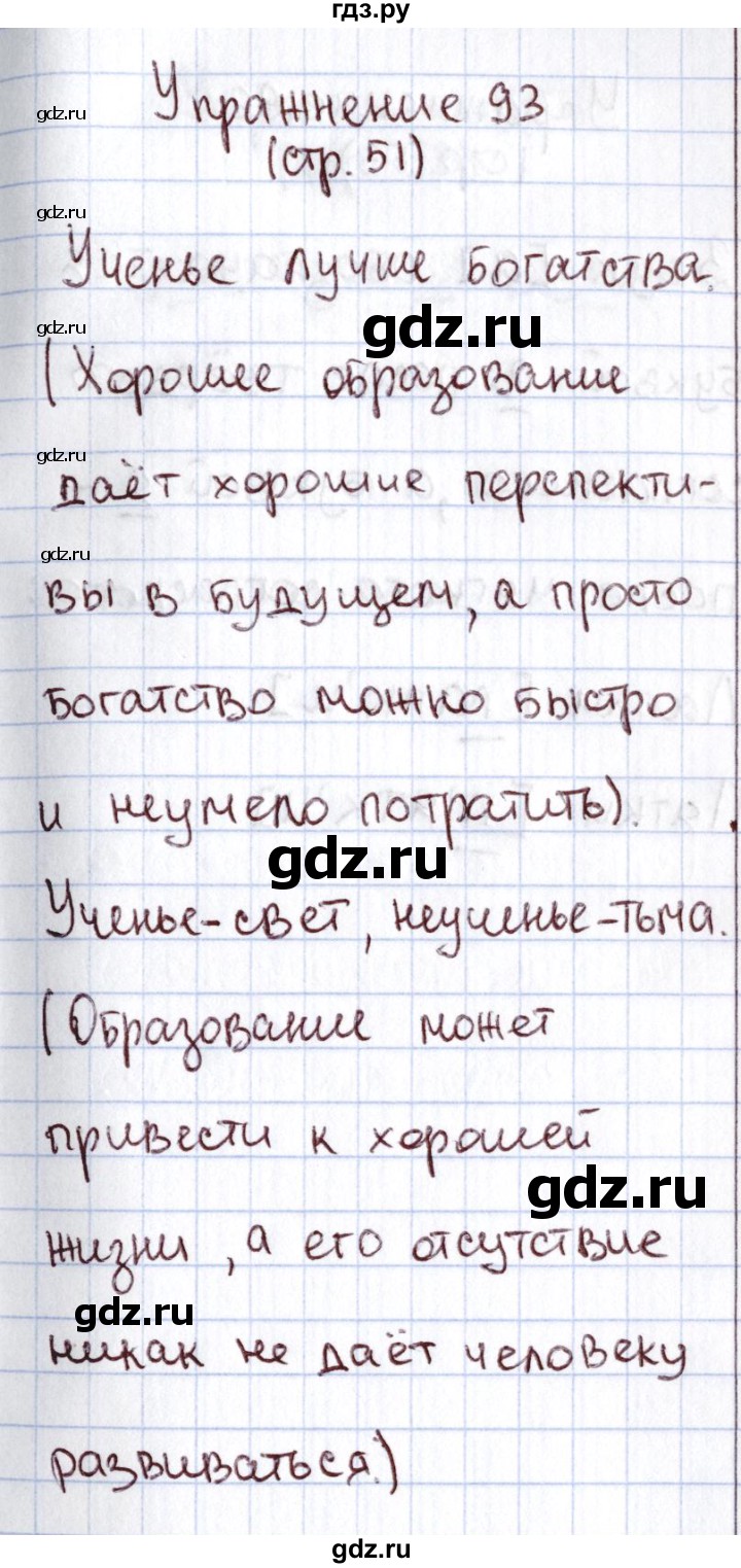 ГДЗ по русскому языку 1 класс Климанова   упражнение - 93, Решебник №2 2016