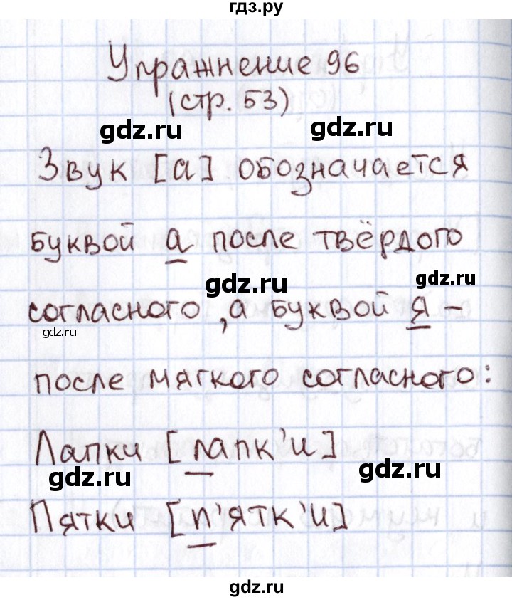 ГДЗ по русскому языку 1 класс Климанова   упражнение - 96, Решебник №2 2016