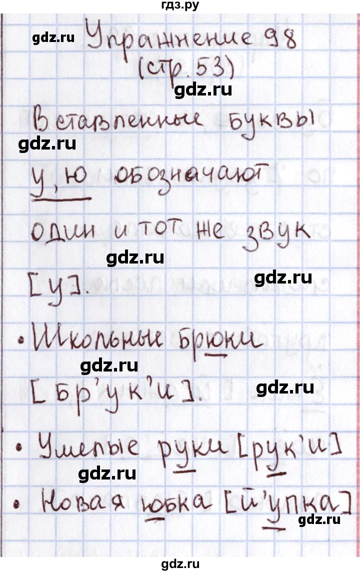 ГДЗ по русскому языку 1 класс Климанова   упражнение - 98, Решебник №2 2016