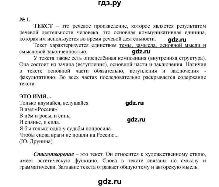 ГДЗ по русскому языку 7 класс Никитина Русская речь  упражнение - 1, Решебник