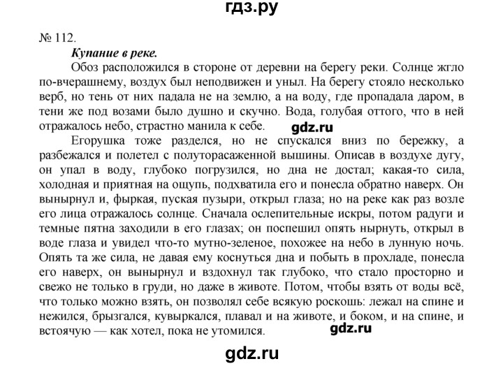 Упражнение 112 русский. Упражнение 112 по русскому языку 7 класс. Гдз по русскому 7 класс упражнение 112. Русский язык 7 русская речь Никитина гдз. Гдз по русскому языку 7 класс русская речь Никитина 2017.