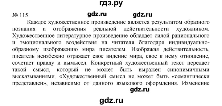 Упражнение 115 4 класс русский. Русский язык 7 класс упражнение 115. Упражнение 115 по русскому языку 7 класс. Гдз по русскому языку 7 класс русская речь Никитина. Русская речь 7 класс Никитина гдз.