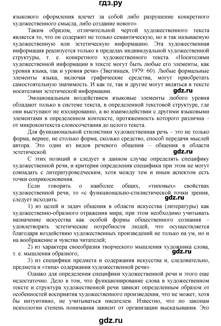 ГДЗ по русскому языку 7 класс Никитина Русская речь  упражнение - 115, Решебник