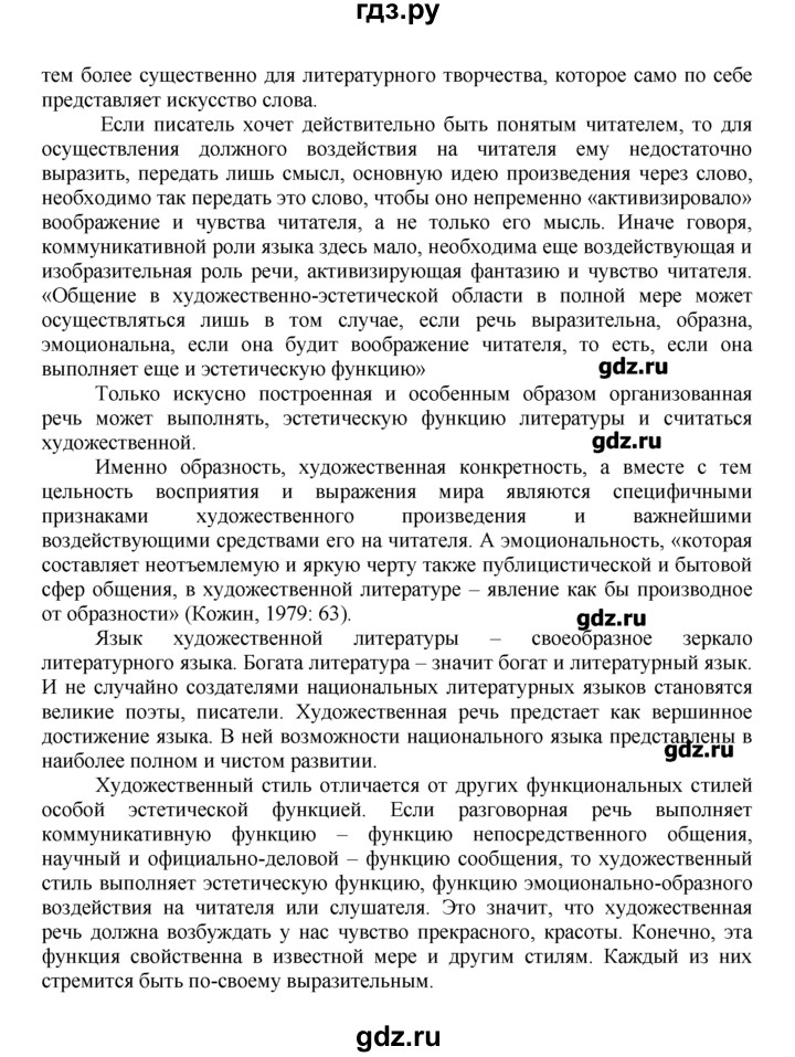 ГДЗ по русскому языку 7 класс Никитина Русская речь  упражнение - 115, Решебник