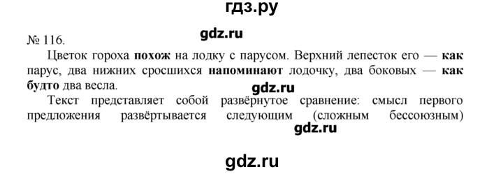 ГДЗ по русскому языку 7 класс Никитина Русская речь  упражнение - 116, Решебник