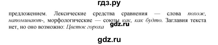 ГДЗ по русскому языку 7 класс Никитина Русская речь  упражнение - 116, Решебник