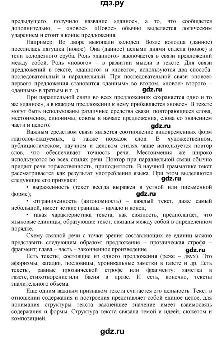 ГДЗ по русскому языку 7 класс Никитина Русская речь  упражнение - 119, Решебник