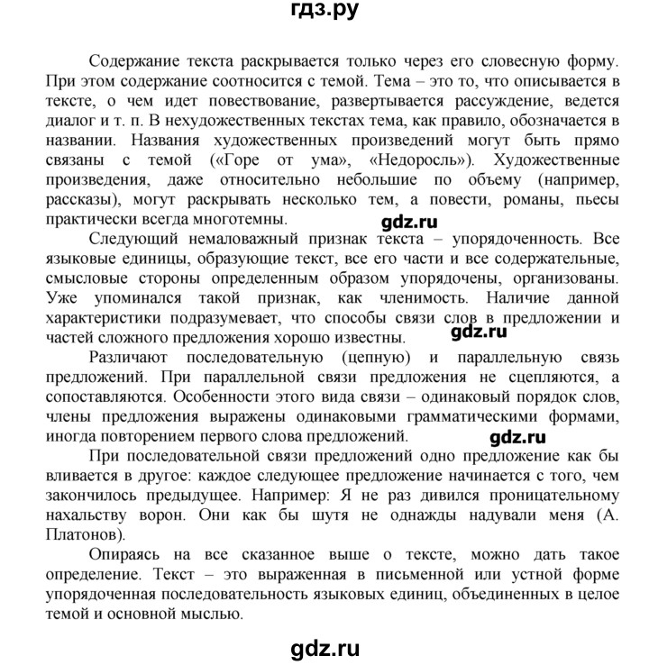 ГДЗ по русскому языку 7 класс Никитина Русская речь  упражнение - 119, Решебник