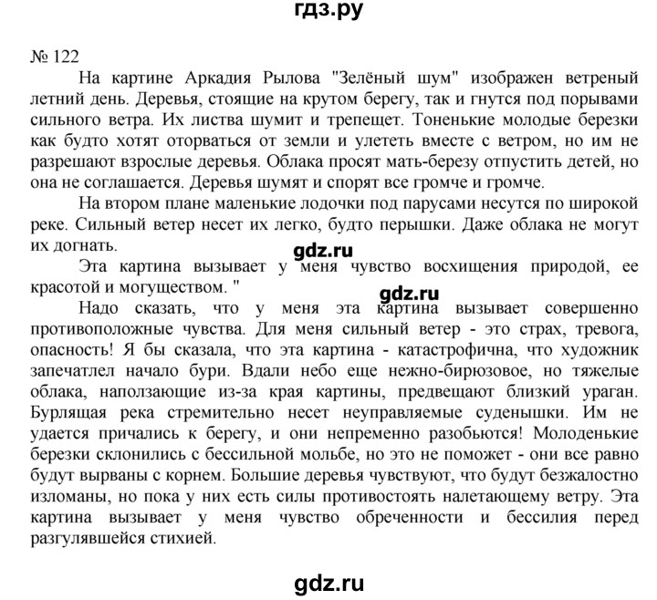 ГДЗ по русскому языку 7 класс Никитина Русская речь  упражнение - 122, Решебник