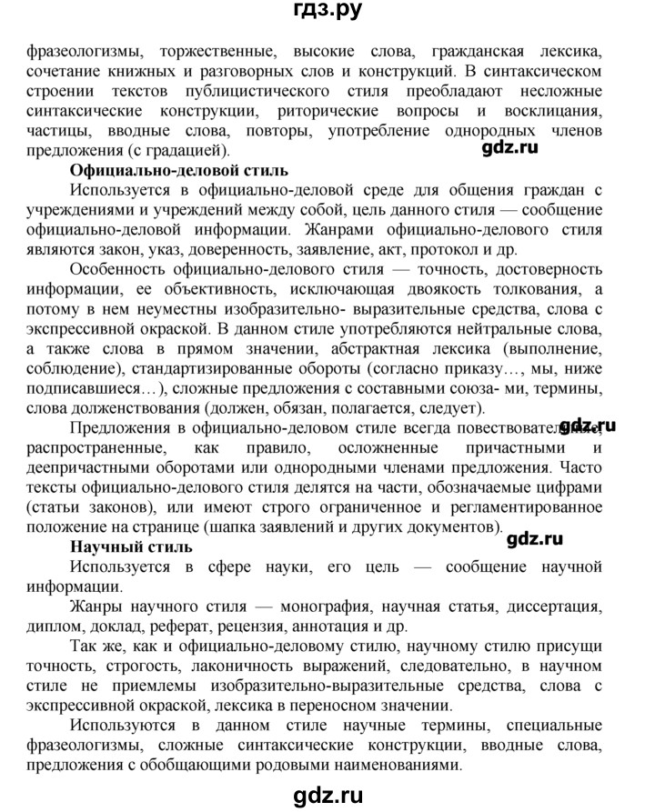 ГДЗ по русскому языку 7 класс Никитина Русская речь  упражнение - 123, Решебник