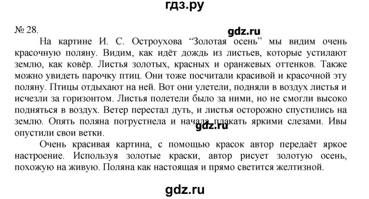 Сочинение по русскому языку 2. Сочинение Остроухова Золотая осень. Остроухов Золотая осень сочинение для 2. Описание картины Золотая осень Остроухова. Сочинение 2 кл Золотая осень Остроухов.