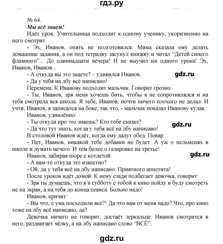 ГДЗ по русскому языку 7 класс Никитина Русская речь  упражнение - 64, Решебник