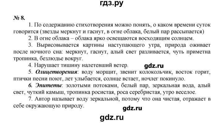 ГДЗ по русскому языку 7 класс Никитина Русская речь  упражнение - 8, Решебник