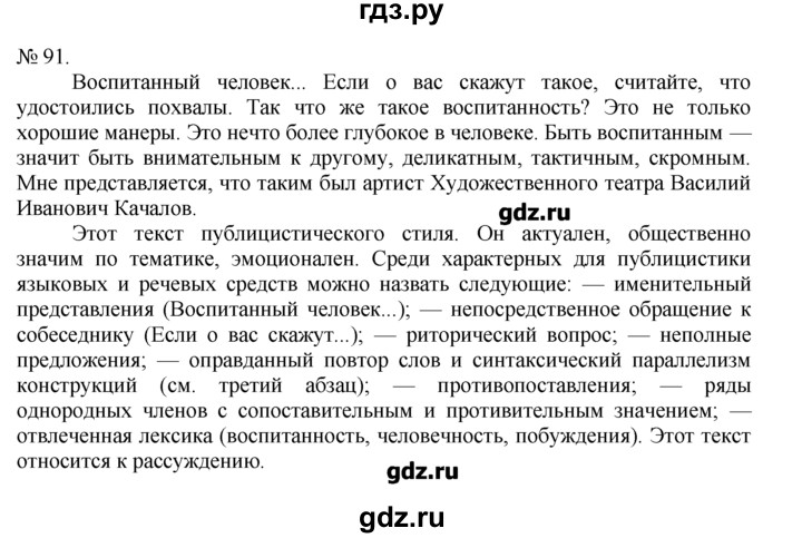 ГДЗ по русскому языку 7 класс Никитина Русская речь  упражнение - 91, Решебник