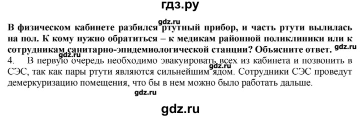 ГДЗ по биологии 9 класс  Драгомилов   § 1 - 4, Решебник