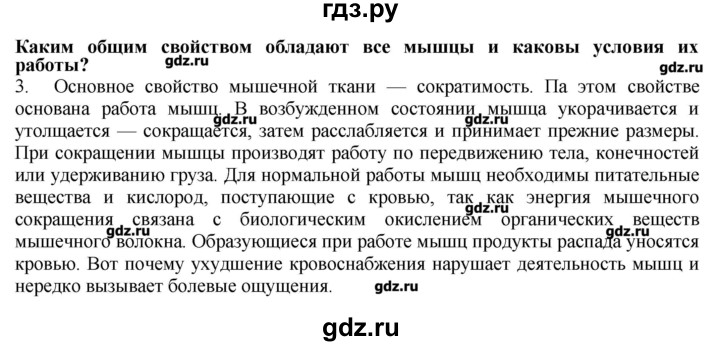 ГДЗ по биологии 9 класс  Драгомилов   § 10 - 3, Решебник