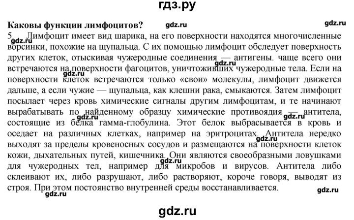 ГДЗ по биологии 9 класс  Драгомилов   § 14 - 5, Решебник