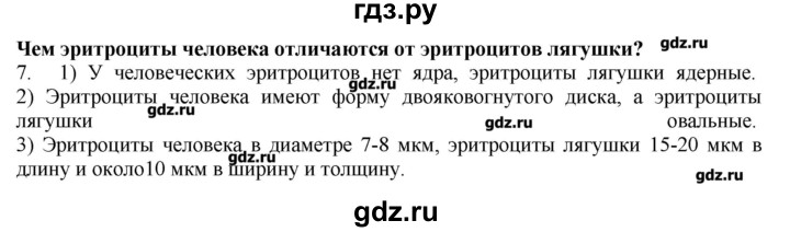 ГДЗ по биологии 9 класс  Драгомилов   § 14 - 7, Решебник