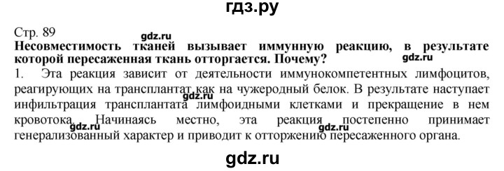ГДЗ по биологии 9 класс  Драгомилов   § 16 - 1, Решебник