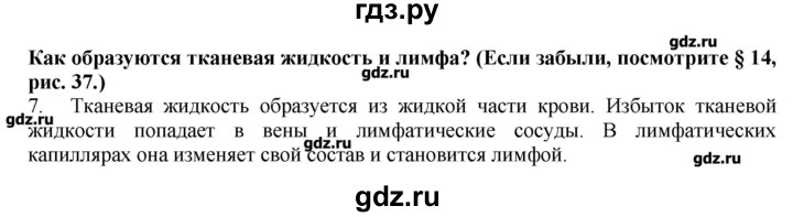 ГДЗ по биологии 9 класс  Драгомилов   § 17 - 7, Решебник