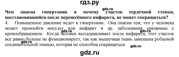 ГДЗ по биологии 9 класс  Драгомилов   § 19 - 4, Решебник