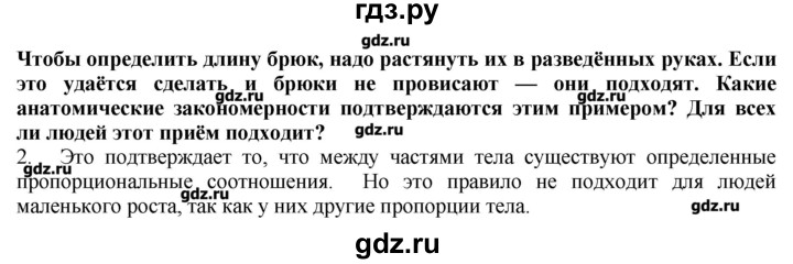 ГДЗ по биологии 9 класс  Драгомилов   § 2 - 2, Решебник