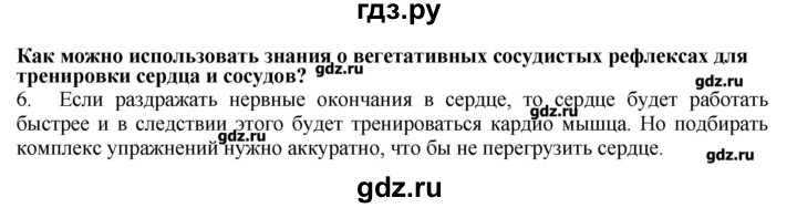 ГДЗ по биологии 9 класс  Драгомилов   § 20 - 6, Решебник