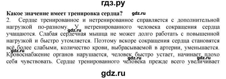 ГДЗ по биологии 9 класс  Драгомилов   § 21 - 2, Решебник