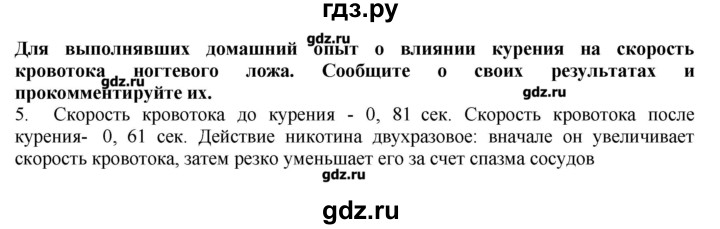 ГДЗ по биологии 9 класс  Драгомилов   § 21 - 5, Решебник