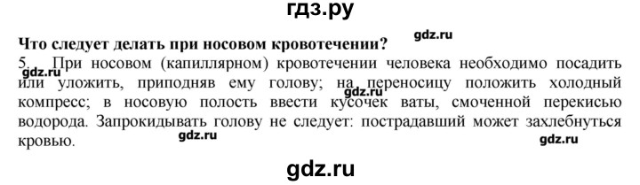 ГДЗ по биологии 9 класс  Драгомилов   § 22 - 5, Решебник