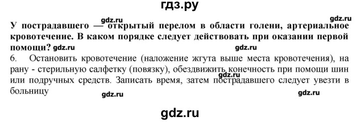 ГДЗ по биологии 9 класс  Драгомилов   § 22 - 6, Решебник