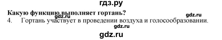 ГДЗ по биологии 9 класс  Драгомилов   § 23 - 4, Решебник