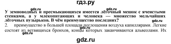 ГДЗ по биологии 9 класс  Драгомилов   § 24 - 2, Решебник