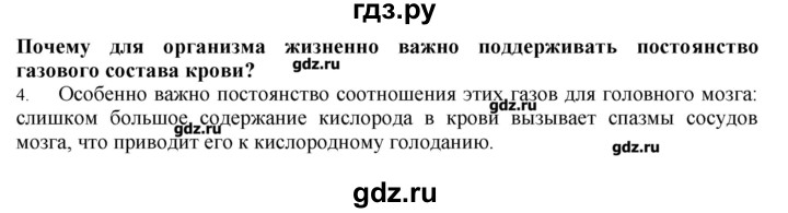 ГДЗ по биологии 9 класс  Драгомилов   § 26 - 4, Решебник
