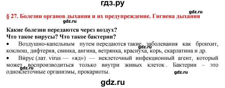 ГДЗ по биологии 9 класс  Драгомилов   § 27 - Вспомните, Решебник