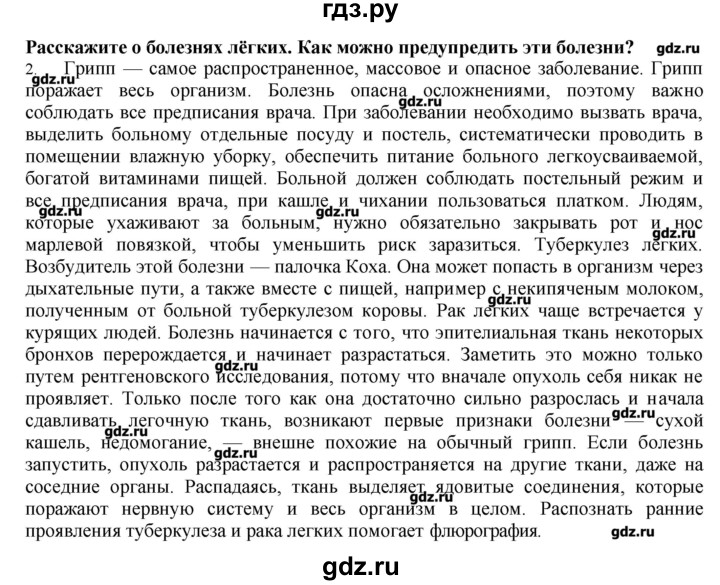 ГДЗ по биологии 9 класс  Драгомилов   § 27 - 2, Решебник