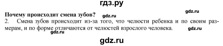 ГДЗ по биологии 9 класс  Драгомилов   § 31 - 2, Решебник