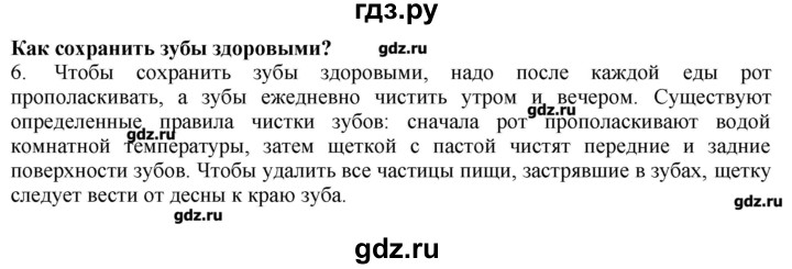 ГДЗ по биологии 9 класс  Драгомилов   § 31 - 6, Решебник