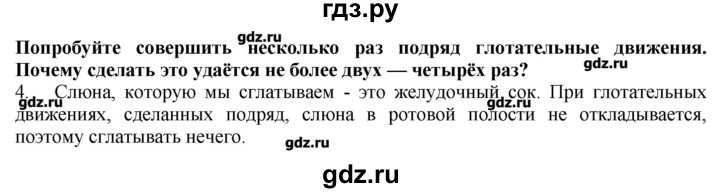 ГДЗ по биологии 9 класс  Драгомилов   § 32 - 4, Решебник