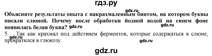 ГДЗ по биологии 9 класс  Драгомилов   § 32 - 5, Решебник