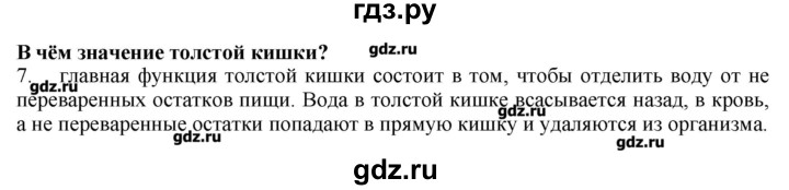 ГДЗ по биологии 9 класс  Драгомилов   § 33 - 7, Решебник