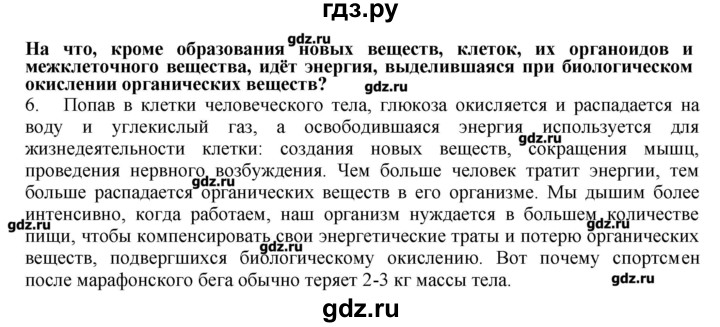 ГДЗ по биологии 9 класс  Драгомилов   § 36 - 6, Решебник