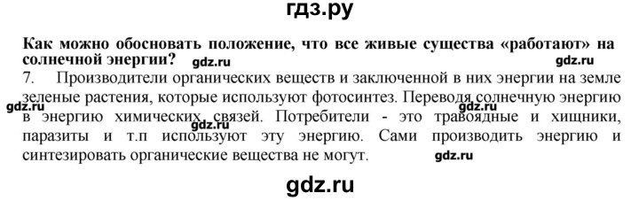 ГДЗ по биологии 9 класс  Драгомилов   § 36 - 7, Решебник