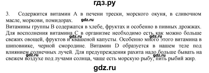 ГДЗ по биологии 9 класс  Драгомилов   § 38 - 3, Решебник