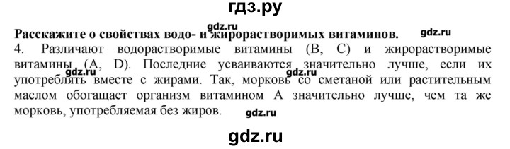 ГДЗ по биологии 9 класс  Драгомилов   § 38 - 4, Решебник